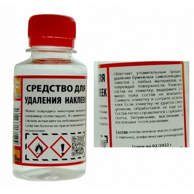 Средство для удаления этикеток 100 ml